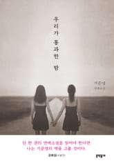 우리가 통과한 밤 표지 이미지