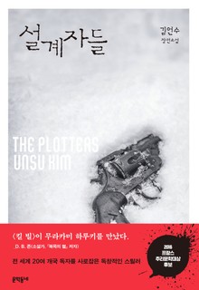 개정판 | 설계자들