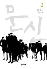 문신 2 표지 이미지