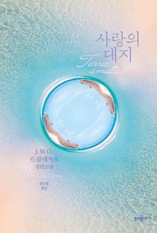 사랑의 대지