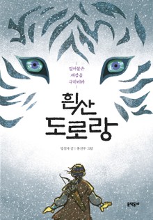 흰산 도로랑