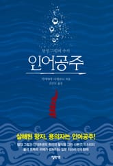 인어공주 표지 이미지