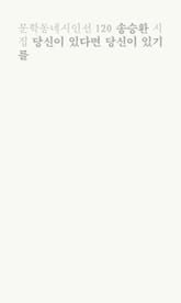 당신이 있다면 당신이 있기를 표지 이미지