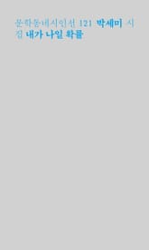 내가 나일 확률 표지 이미지