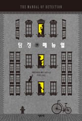 탐정 매뉴얼 표지 이미지