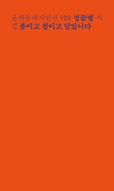 봄이고 첨이고 덤입니다 표지 이미지