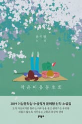 작은마음동호회 표지 이미지