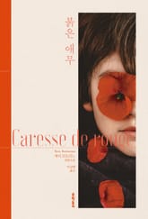 붉은 애무 표지 이미지