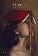 미친 사랑의 서 표지 이미지