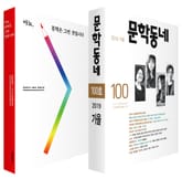 계간 문학동네 2019년 가을호 통권 100호 표지 이미지