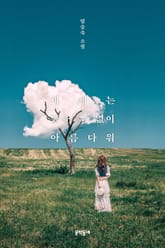 세계는 읽을 수 없이 아름다워 표지 이미지