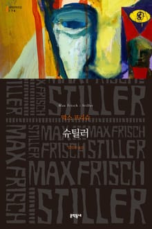 슈틸러