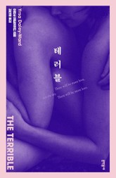 테러블 표지 이미지