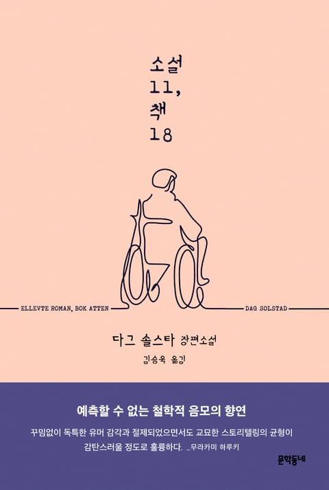 소설 11, 책 18 표지 이미지