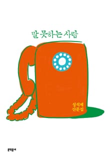 말 못하는 사람