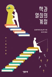 책과 열쇠의 계절