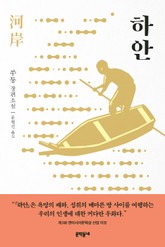 하안 표지 이미지