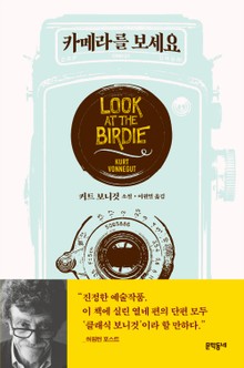카메라를 보세요