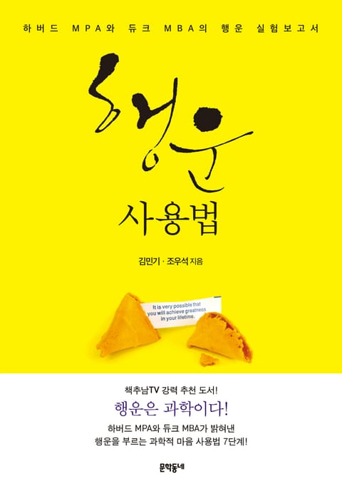 행운 사용법 표지 이미지