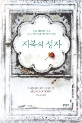 지복의 성자 표지 이미지