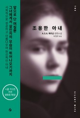 조용한 아내 표지 이미지