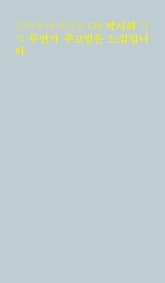 무언가 주고받은 느낌입니다 표지 이미지