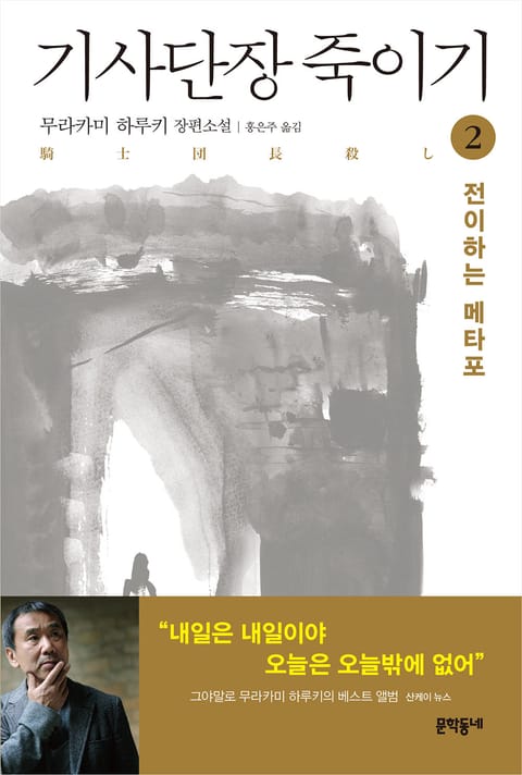 기사단장 죽이기 2 표지 이미지