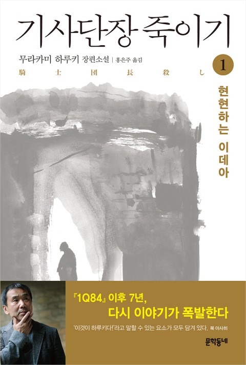 기사단장 죽이기 1 표지 이미지