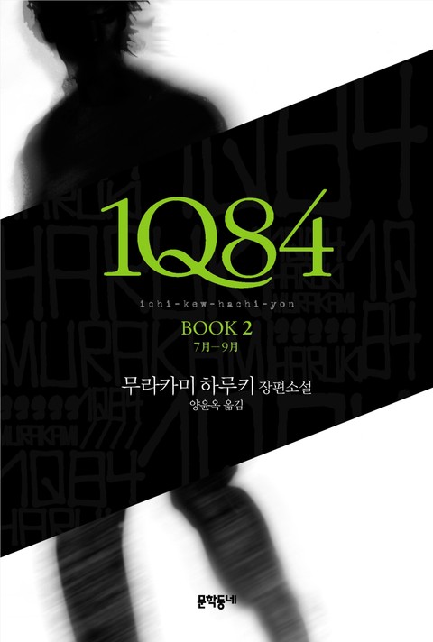 1Q84 2 표지 이미지