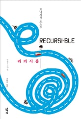 리커시블 표지 이미지