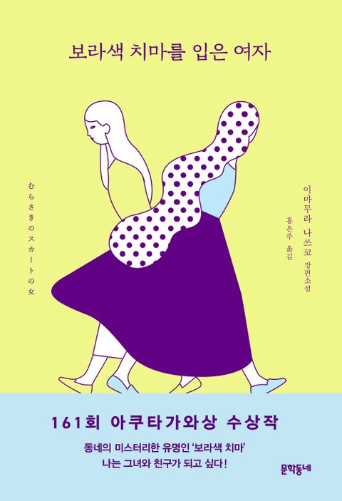 보라색 치마를 입은 여자 표지 이미지