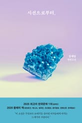 시선으로부터, 표지 이미지