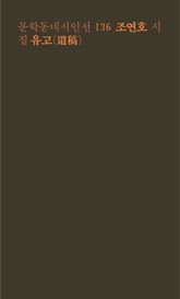 유고(遺稿) 표지 이미지