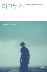 마그누스 표지 이미지