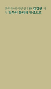 일부러 틀리게 진심으로 표지 이미지