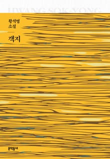 객지