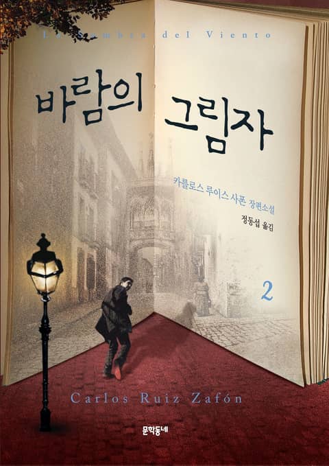 바람의 그림자 2 표지 이미지