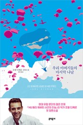 우리 아버지들의 마지막 나날 표지 이미지