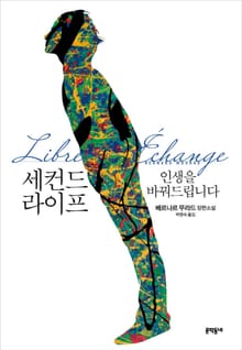 세컨드 라이프
