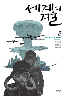 세계의 겨울 2