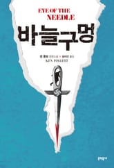 바늘구멍 표지 이미지