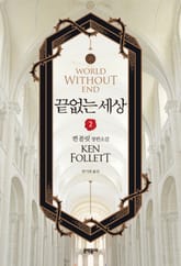 끝없는 세상 2 표지 이미지