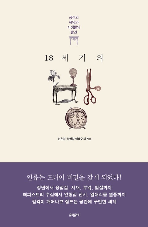 18세기의 방 표지 이미지