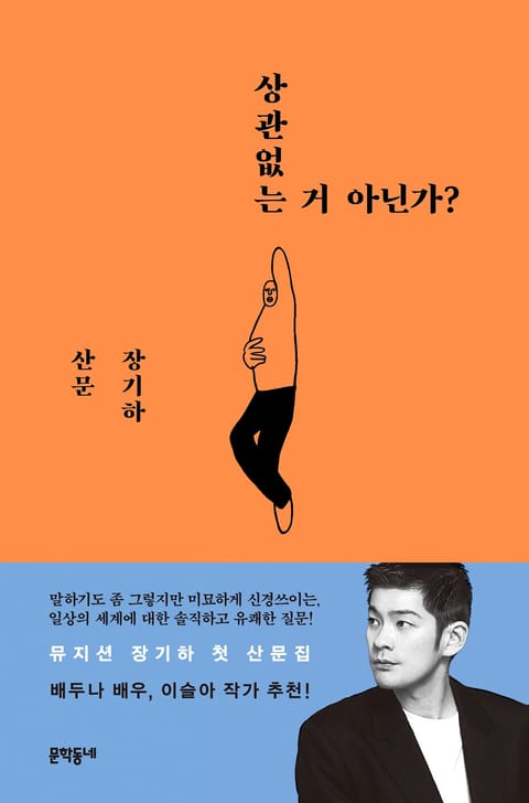 상관없는 거 아닌가? 표지 이미지