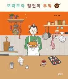 모락모락 펭귄의 부엌 in the UK