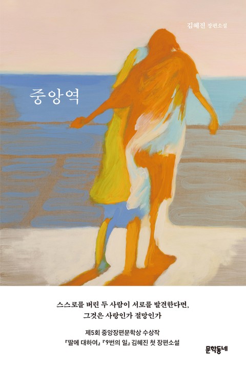 중앙역 표지 이미지