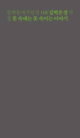 못 속에는 못 속이는 이야기 표지 이미지