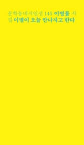 이별이 오늘 만나자고 한다 표지 이미지