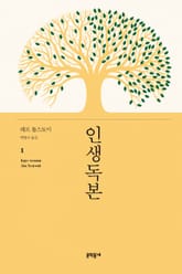 인생독본 1 표지 이미지