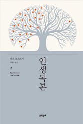인생독본 2 표지 이미지